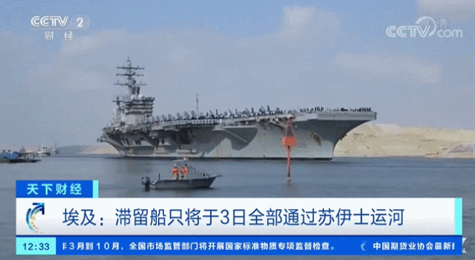 滯留船只全部通過！“世紀(jì)大堵船”賠償序幕拉開！“蝴蝶效應(yīng)”恐持續(xù)