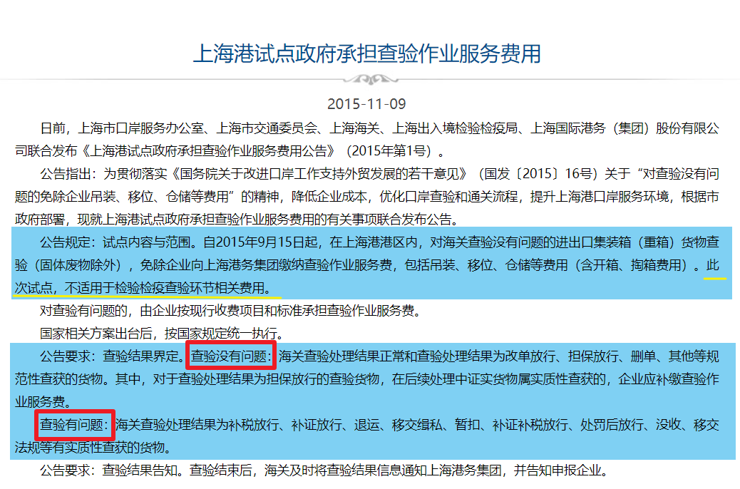 省錢福利！上海港對(duì)集裝箱查驗(yàn)沒問題的查驗(yàn)費(fèi)繼續(xù)由政府承擔(dān)
