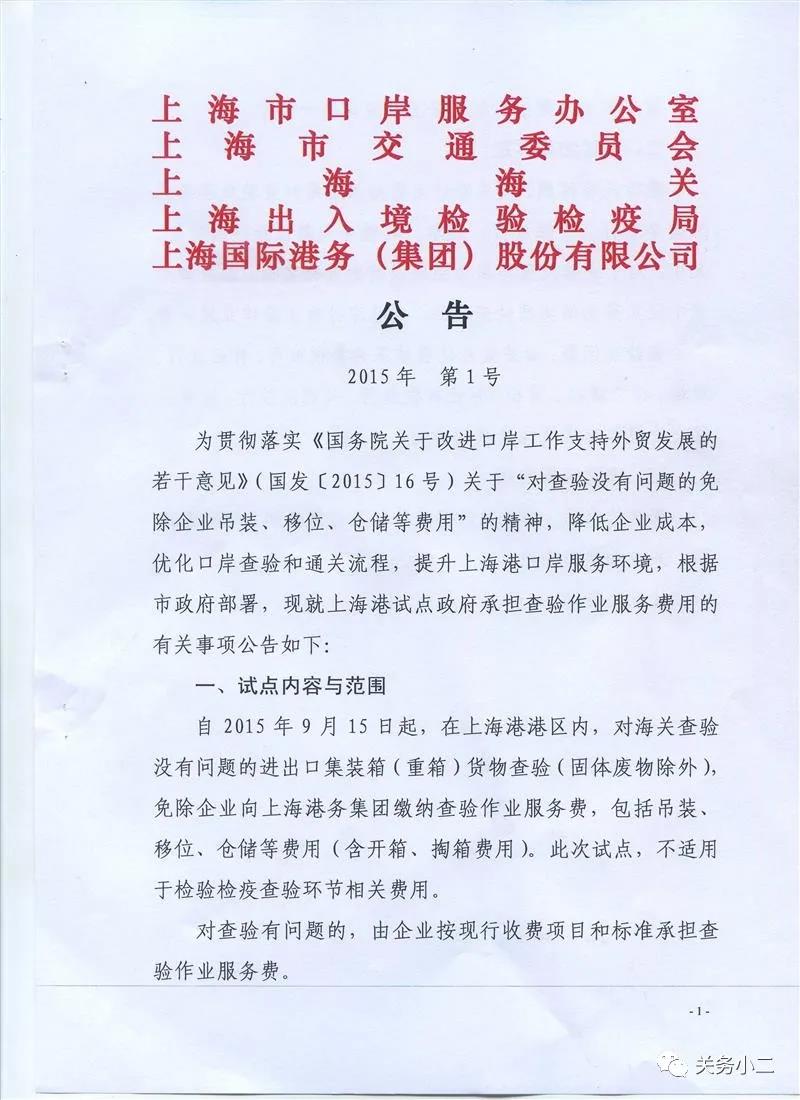 省錢福利！上海港對(duì)集裝箱查驗(yàn)沒問題的查驗(yàn)費(fèi)繼續(xù)由政府承擔(dān)