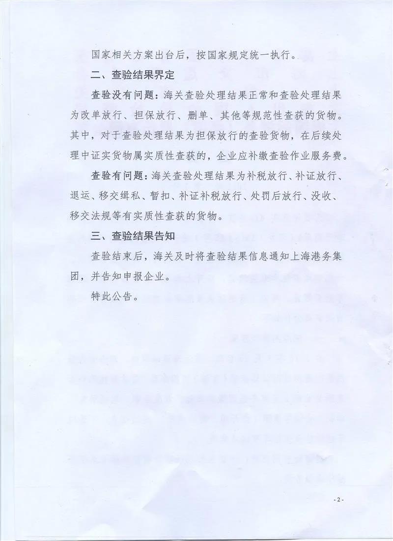 省錢福利！上海港對(duì)集裝箱查驗(yàn)沒問題的查驗(yàn)費(fèi)繼續(xù)由政府承擔(dān)