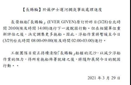 最新重大進展！“長賜”輪成功浮起，運河方面正考慮對受影響船舶提供費用折扣