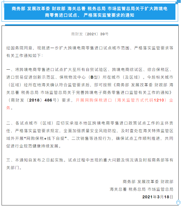 好消息！跨境電商1210網購保稅進口試點范圍擴大至全國  