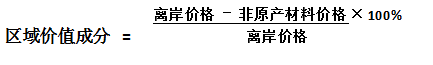 原產(chǎn)地規(guī)則對比：RCEP與中國-東盟自貿(mào)協(xié)定