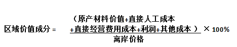 原產(chǎn)地規(guī)則對比：RCEP與中國-東盟自貿(mào)協(xié)定