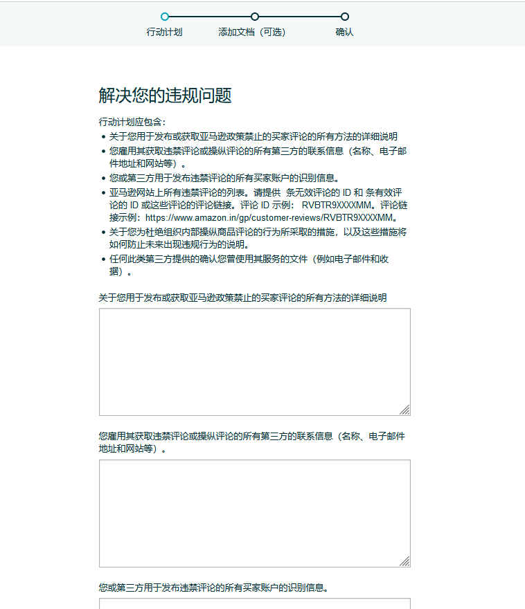 亞馬遜后臺刷單“申訴按鈕”，是深淵還是救贖？