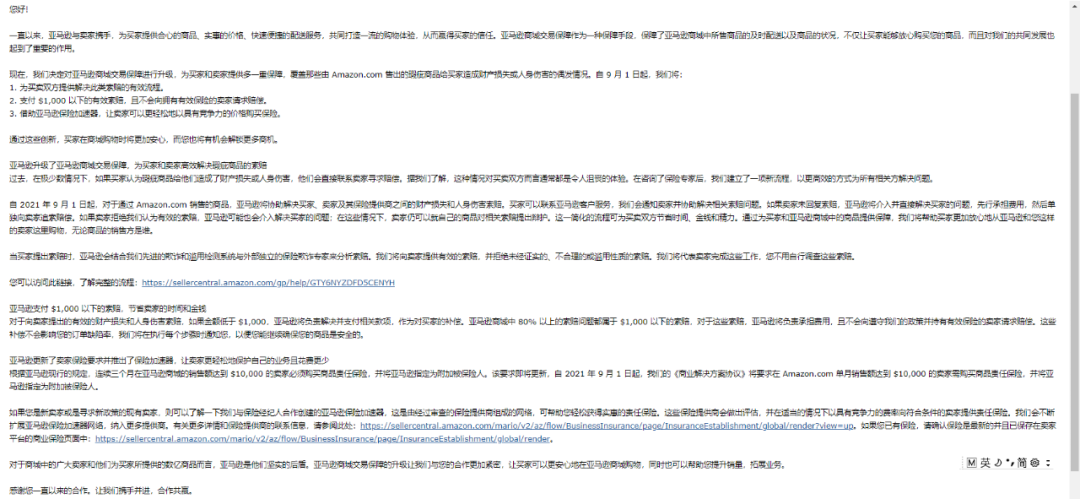 亞馬遜強制要求了！月銷過萬美金店鋪必須買保險