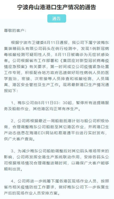 舟山港局部封閉引發(fā)恐慌，全球航運業(yè)雪上加霜！可能會將運價再推高峰