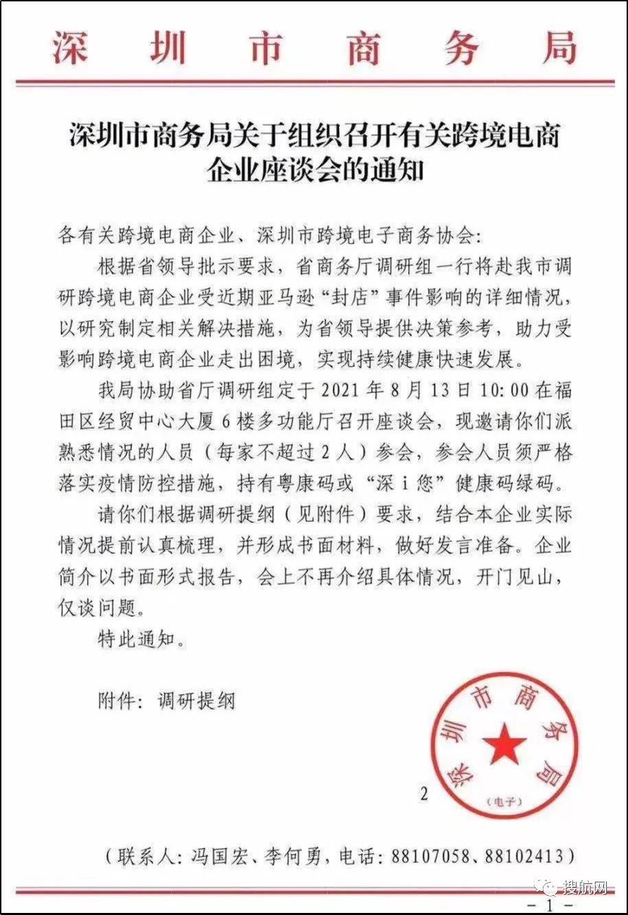 獨立站賣家最高補貼200w！深圳商務(wù)局出手應(yīng)對亞馬遜“封號潮”