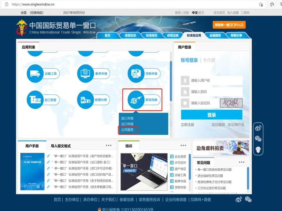 解讀 | 跨境電子商務(wù)網(wǎng)購保稅進(jìn)口