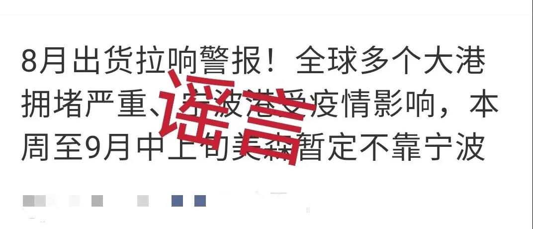 收回已售艙位，9月暫停掛靠寧波港？船公司回應(yīng)來了