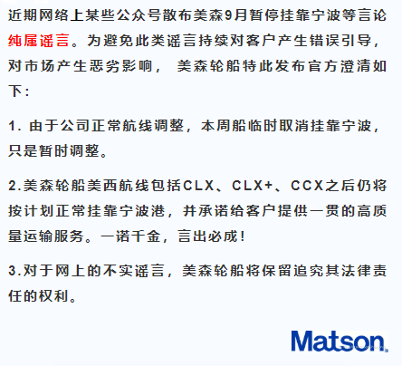 收回已售艙位，9月暫停掛靠寧波港？船公司回應(yīng)來了