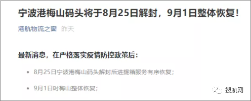 今日起寧波梅山綜保區(qū)官宣解封！附最新關(guān)于梅山碼頭業(yè)務(wù)動(dòng)態(tài)信息匯總