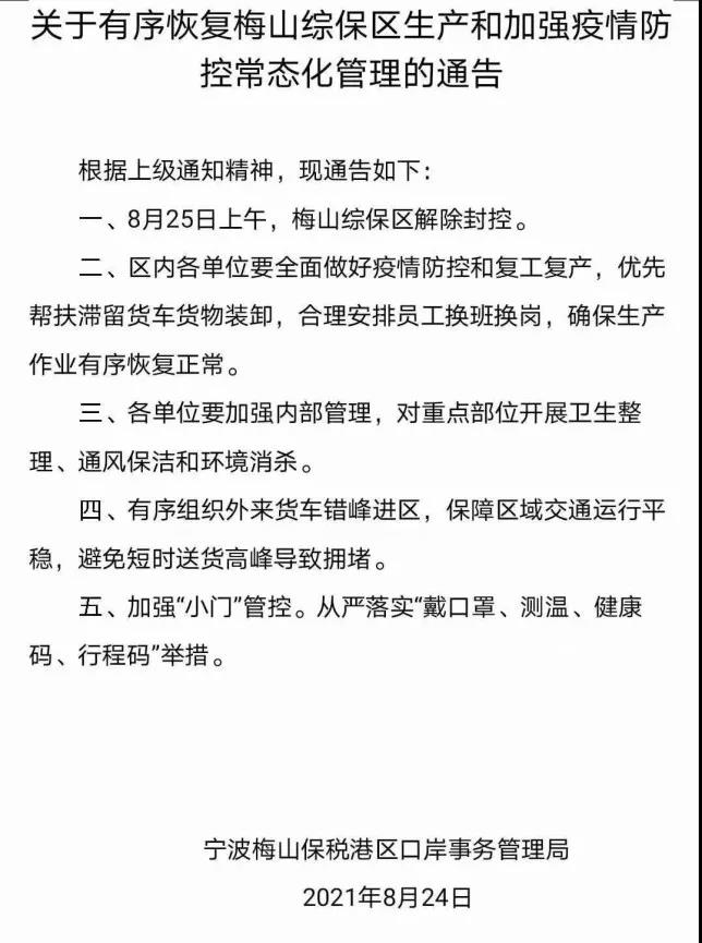 解封！今日起解除封控，9月1日全面恢復