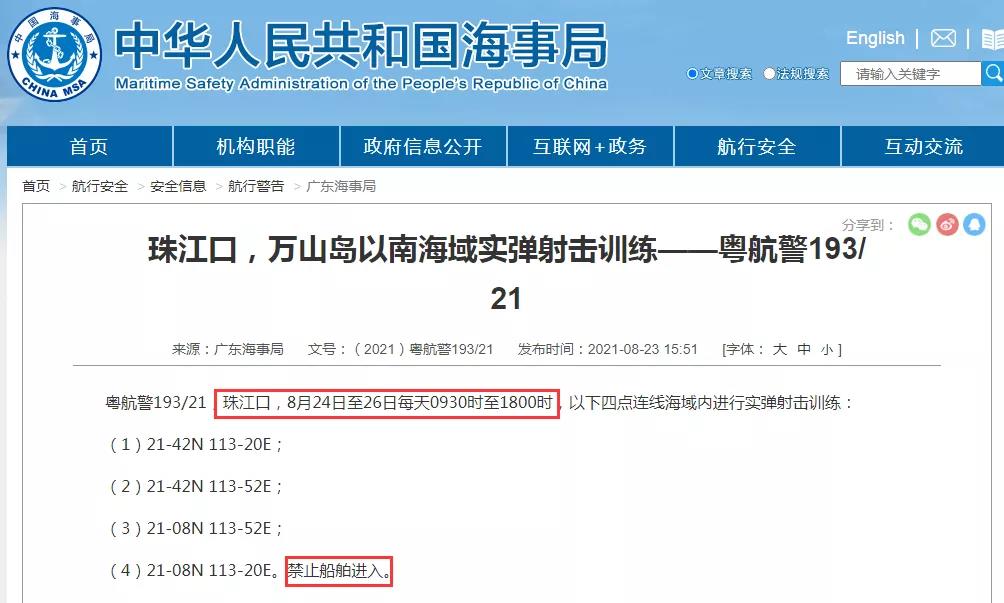 船期延誤預(yù)警！8月底前多海域軍事訓(xùn)練持續(xù)頻繁！禁航通知！出貨請注意