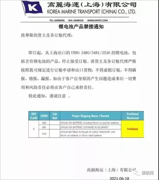 多家船公司發(fā)布加強(qiáng)危險(xiǎn)品管控及罰款通知，罰金最高30000美金