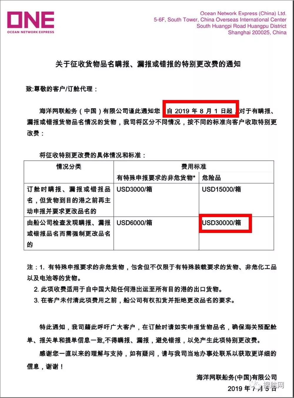 多家船公司發(fā)布加強(qiáng)危險(xiǎn)品管控及罰款通知，罰金最高30000美金