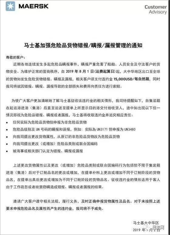多家船公司發(fā)布加強(qiáng)危險(xiǎn)品管控及罰款通知，罰金最高30000美金