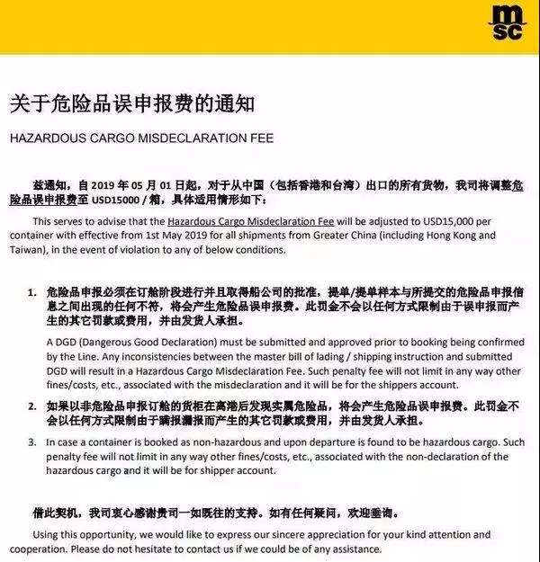 多家船公司發(fā)布加強(qiáng)危險(xiǎn)品管控及罰款通知，罰金最高30000美金