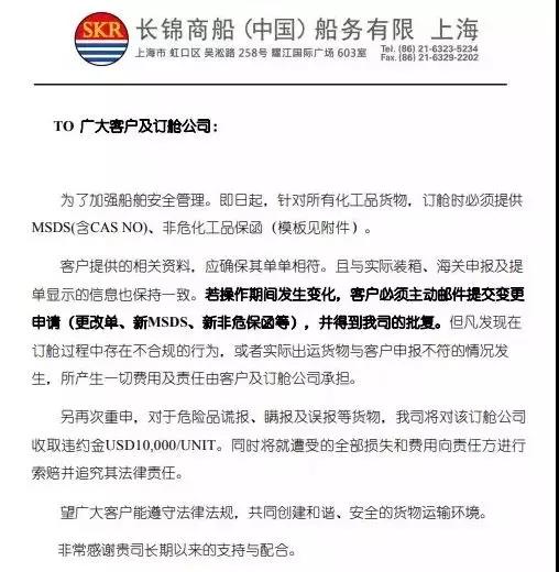 多家船公司發(fā)布加強(qiáng)危險(xiǎn)品管控及罰款通知，罰金最高30000美金