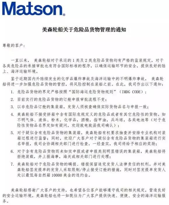多家船公司發(fā)布加強(qiáng)危險(xiǎn)品管控及罰款通知，罰金最高30000美金