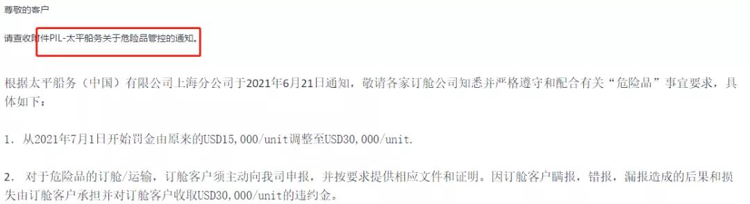 中遠海運：危險貨物謊報、瞞報及誤報--USD20000.00/自然箱