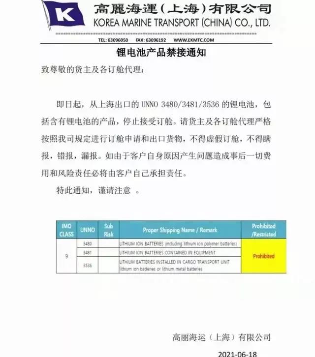 中遠海運：危險貨物謊報、瞞報及誤報--USD20000.00/自然箱