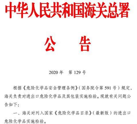 進(jìn)出口危險(xiǎn)化學(xué)品檢驗(yàn)?zāi)夸洠ǜ綑z驗(yàn)要求）