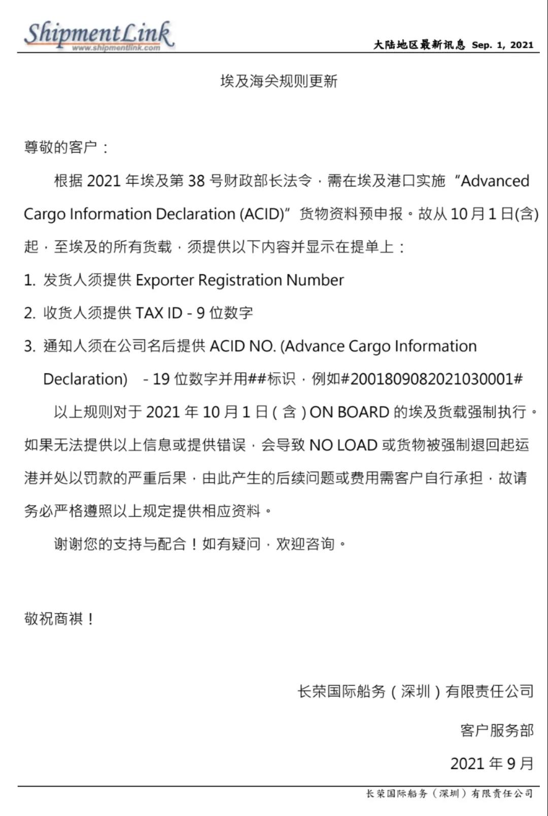 注意!埃及海關(guān)新規(guī)10.1日強制執(zhí)行！否則貨物無法裝運或退運并處以罰款