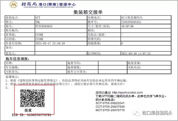 鹽田/蛇口/赤灣/大鏟灣港發(fā)布超限超載治理通知，9月10日生效！