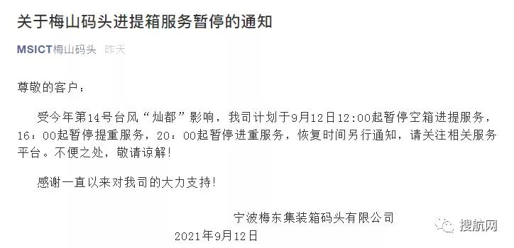 停航停運(yùn)！臺(tái)風(fēng)“燦都”逼近江浙滬，寧波上海港各碼頭堆場(chǎng)宣布暫停進(jìn)提箱作業(yè)