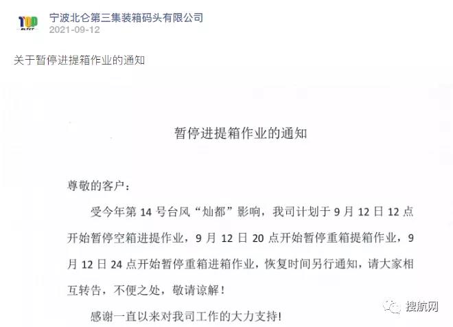 停航停運(yùn)！臺(tái)風(fēng)“燦都”逼近江浙滬，寧波上海港各碼頭堆場(chǎng)宣布暫停進(jìn)提箱作業(yè)