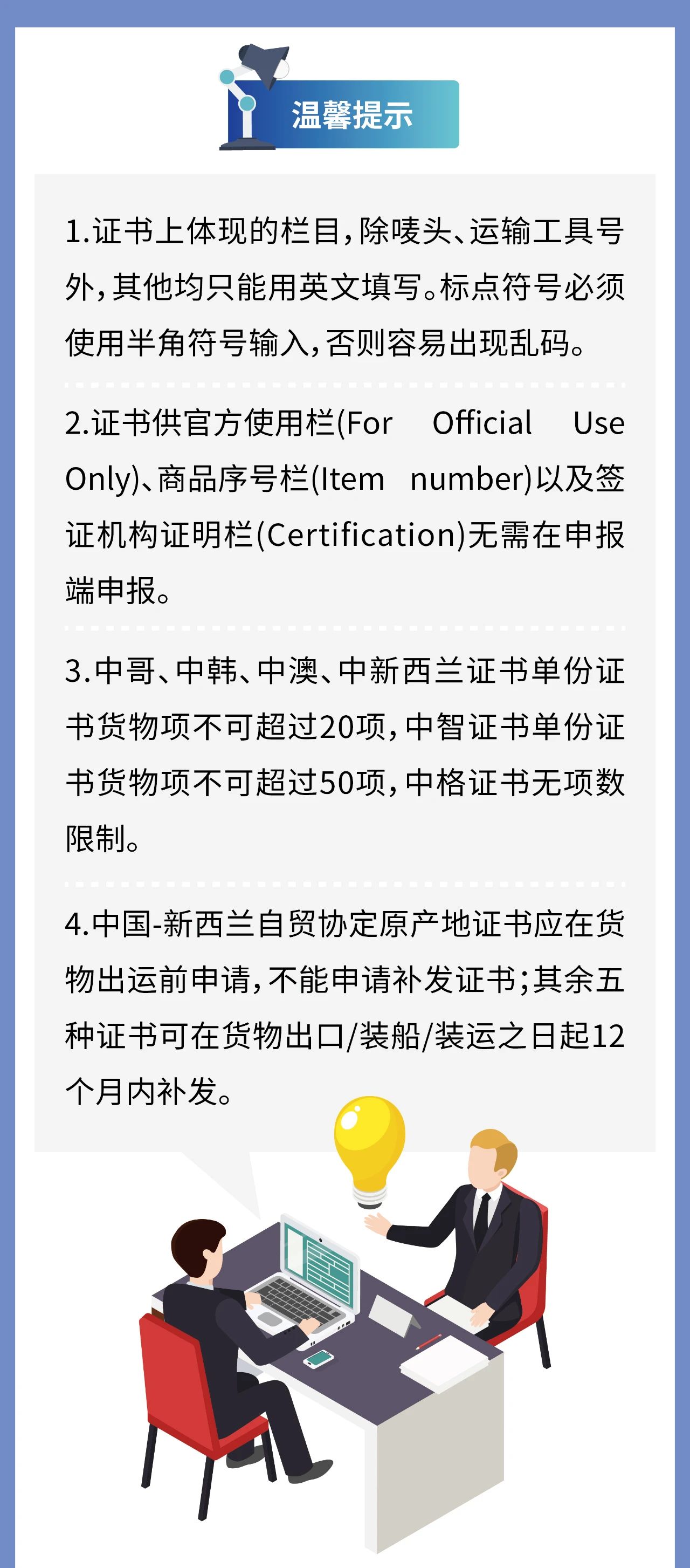 智能審核時(shí)代教你如何申報(bào)原產(chǎn)地證書（中韓、中澳、中新西蘭、中哥、中格、中智）