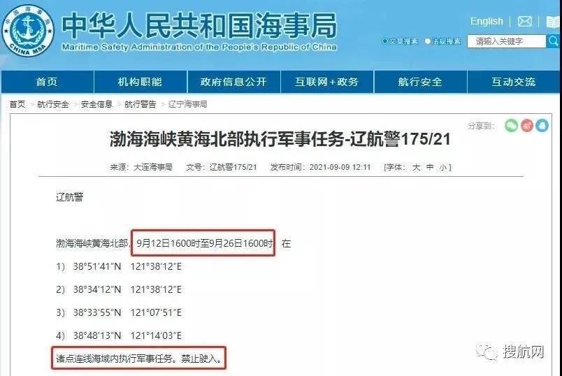禁航！多海域執(zhí)行軍事任務(wù)/實(shí)彈射擊！船舶晚開(kāi)晚靠、延誤預(yù)警！
