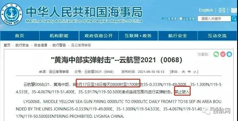 禁航！多海域執(zhí)行軍事任務(wù)/實(shí)彈射擊！船舶晚開(kāi)晚靠、延誤預(yù)警！
