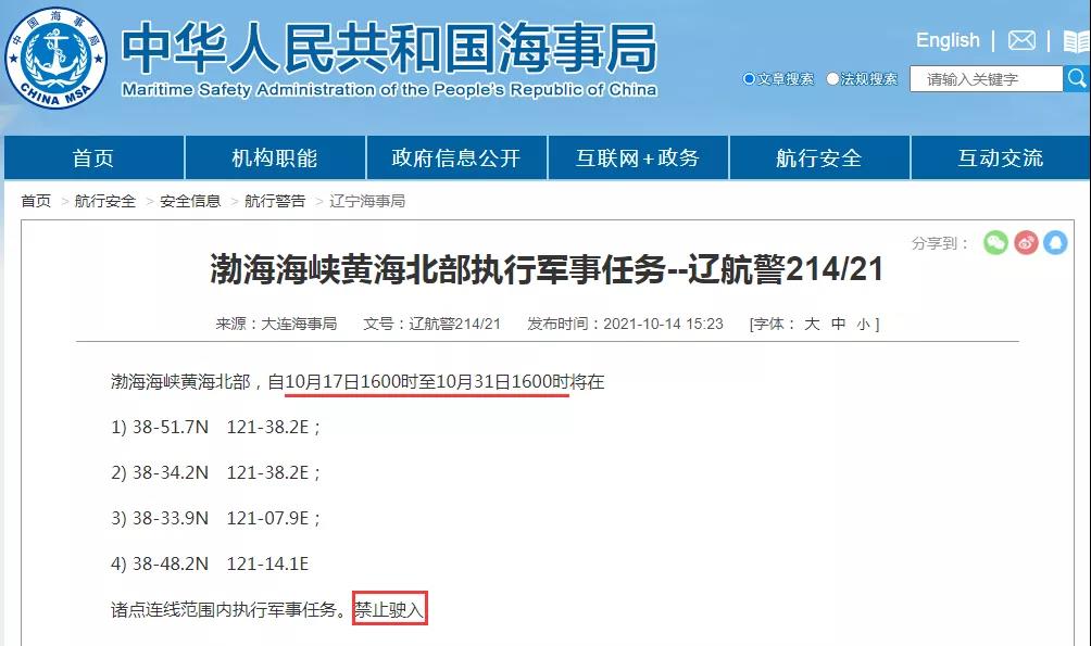 船期延誤預(yù)警！10.19-10.31日多海域軍事任務(wù)持續(xù)，禁航通知！出貨請注意