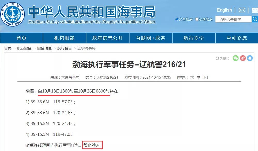 船期延誤預(yù)警！10.19-10.31日多海域軍事任務(wù)持續(xù)，禁航通知！出貨請注意