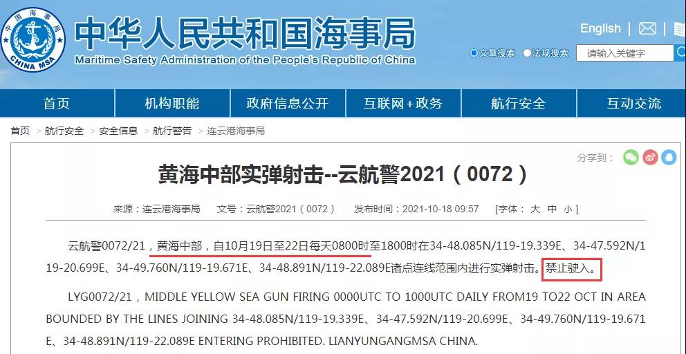 船期延誤預(yù)警！10.19-10.31日多海域軍事任務(wù)持續(xù)，禁航通知！出貨請注意