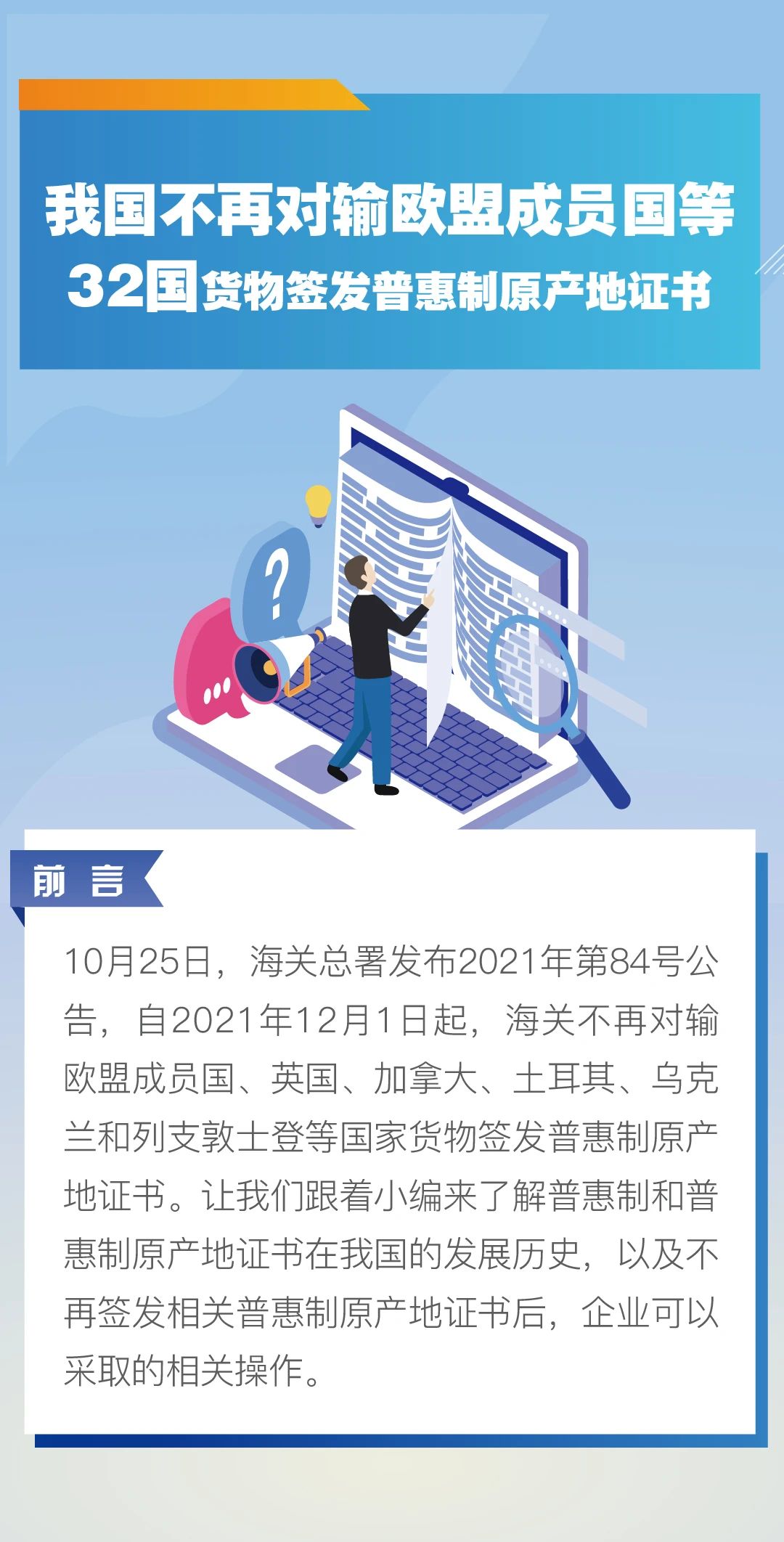 原產(chǎn)地證重要變化！12月起不再對(duì)出口這些國(guó)家的貨物簽發(fā)普惠制證書(shū)