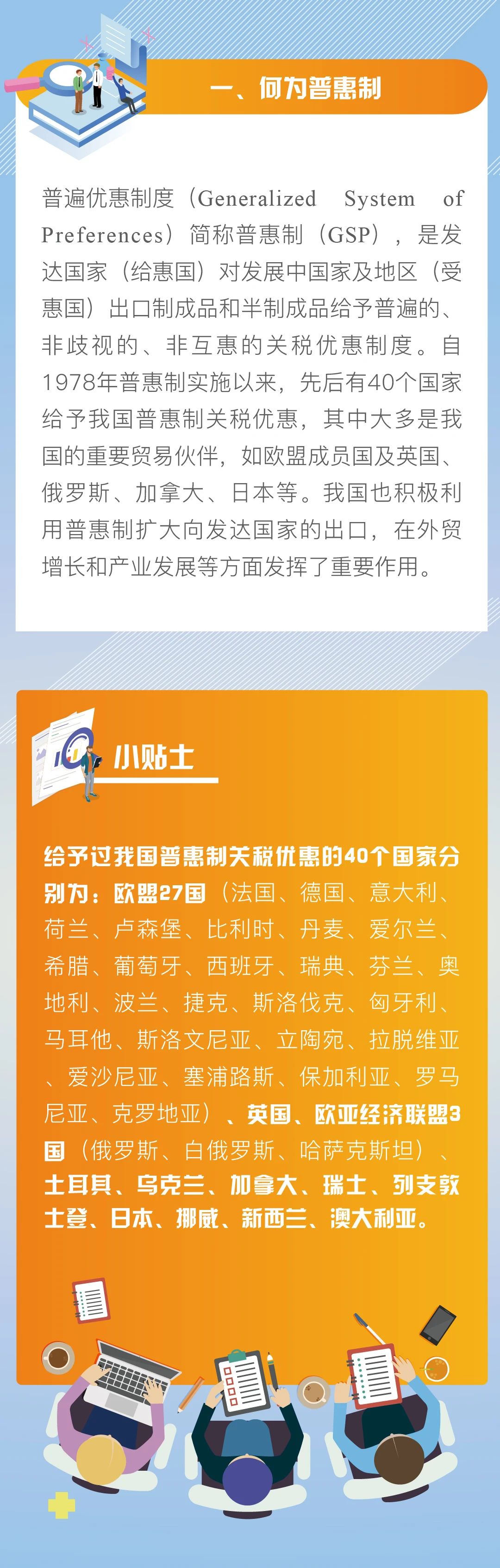 原產(chǎn)地證重要變化！12月起不再對(duì)出口這些國(guó)家的貨物簽發(fā)普惠制證書(shū)