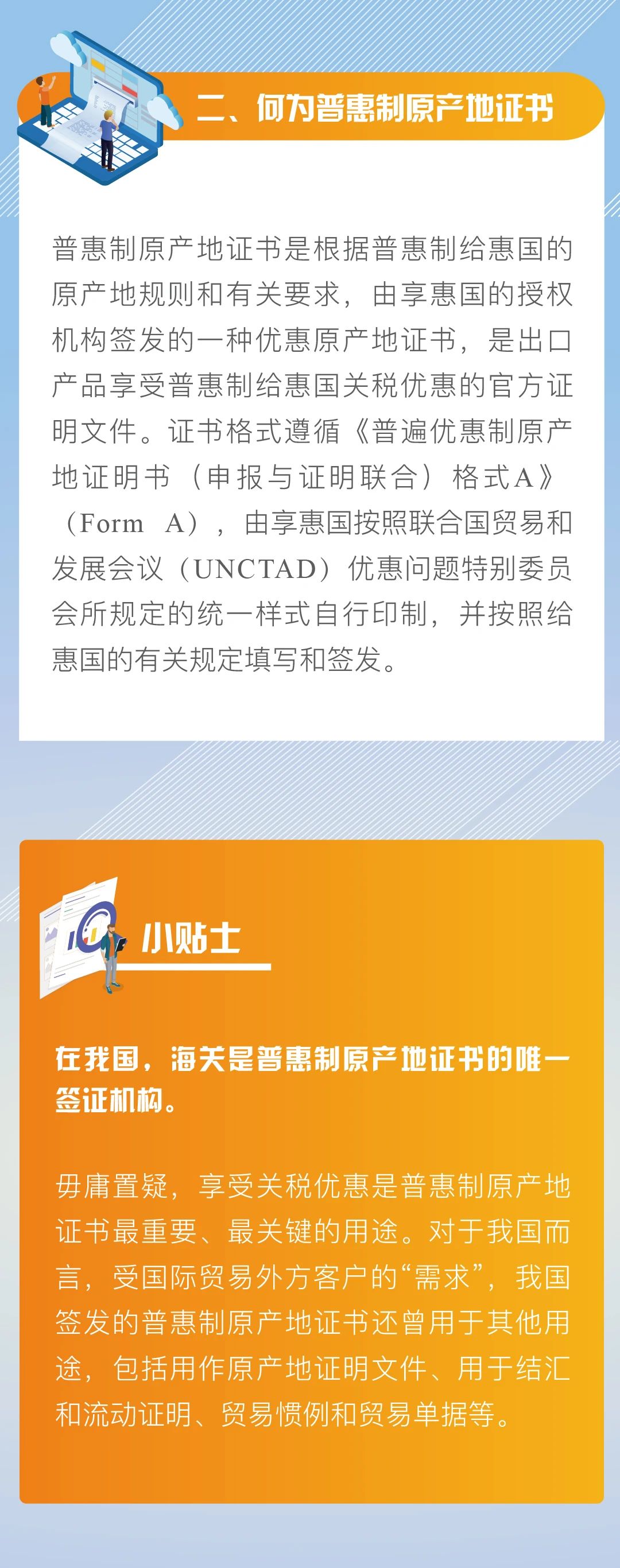 原產(chǎn)地證重要變化！12月起不再對(duì)出口這些國(guó)家的貨物簽發(fā)普惠制證書(shū)