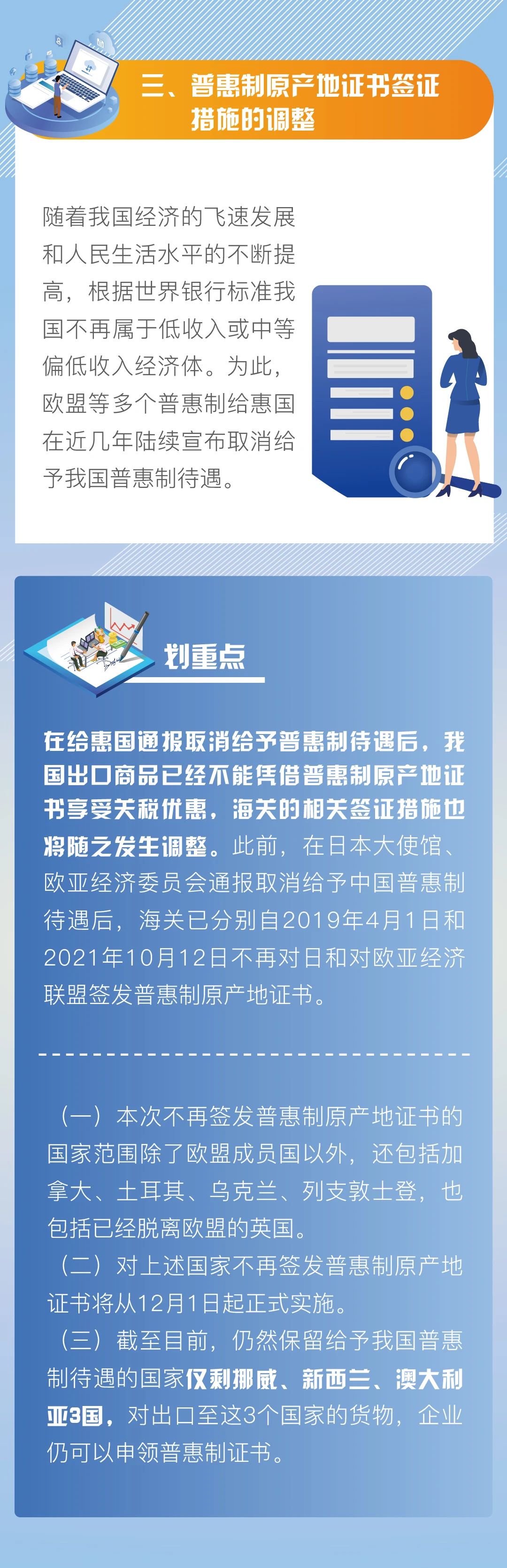 原產(chǎn)地證重要變化！12月起不再對(duì)出口這些國(guó)家的貨物簽發(fā)普惠制證書(shū)