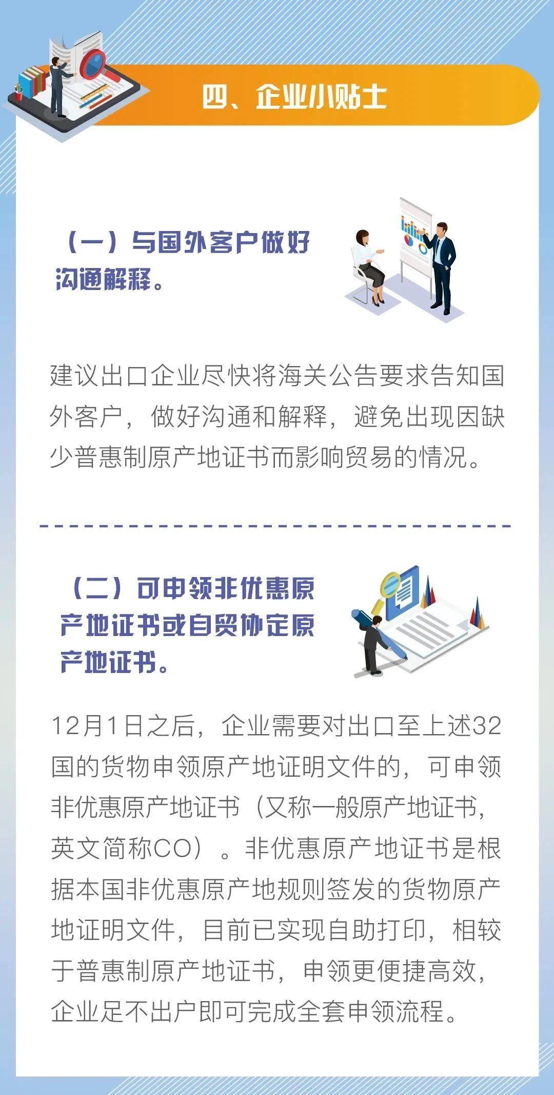 原產(chǎn)地證重要變化！12月起不再對(duì)出口這些國(guó)家的貨物簽發(fā)普惠制證書(shū)