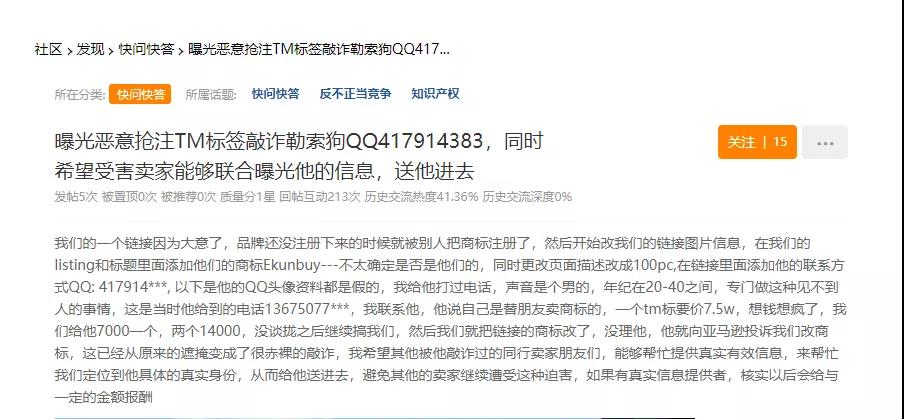 商標(biāo)勒索開出9.6W天價，賣家直呼：曝光他！送他進(jìn)去！