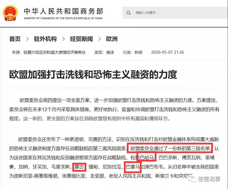 歐盟將巴拿馬列入黑名單，可能會抑制航運業(yè)對巴拿馬船旗的興趣