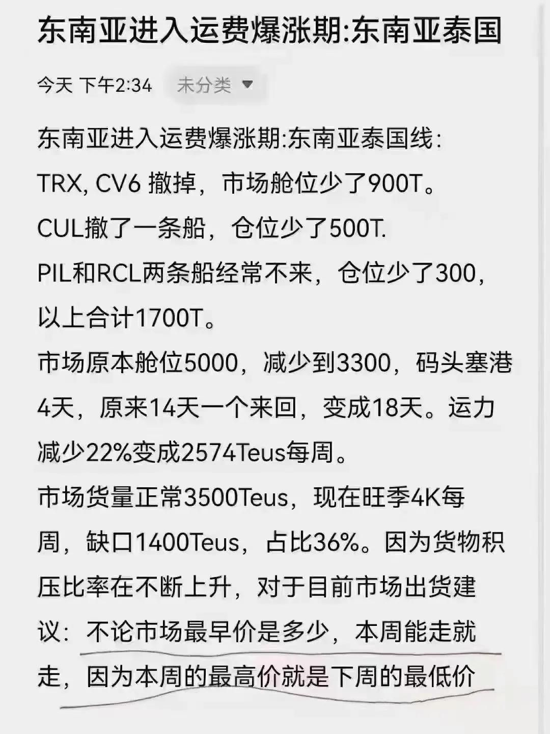 訂單驟降，美西運價暴跌21%！集裝箱高運價或迎來拐點？