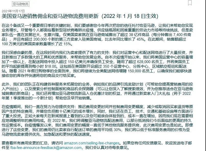 暴擊！FBA配送費全面漲價！明年1月起生效......九成賣家很不滿！
