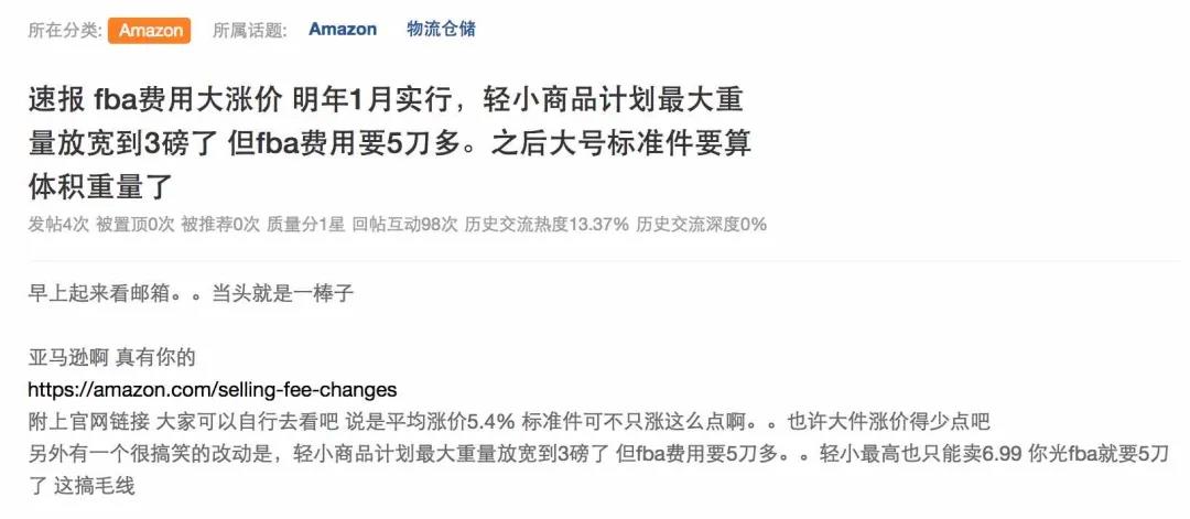 暴擊！FBA配送費全面漲價！明年1月起生效......九成賣家很不滿！