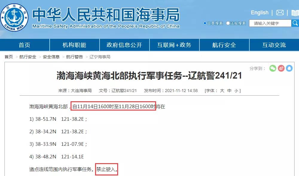 船期延誤預(yù)警！11.18-11.28多海域軍事任務(wù)持續(xù)！禁航通知！出貨請注意