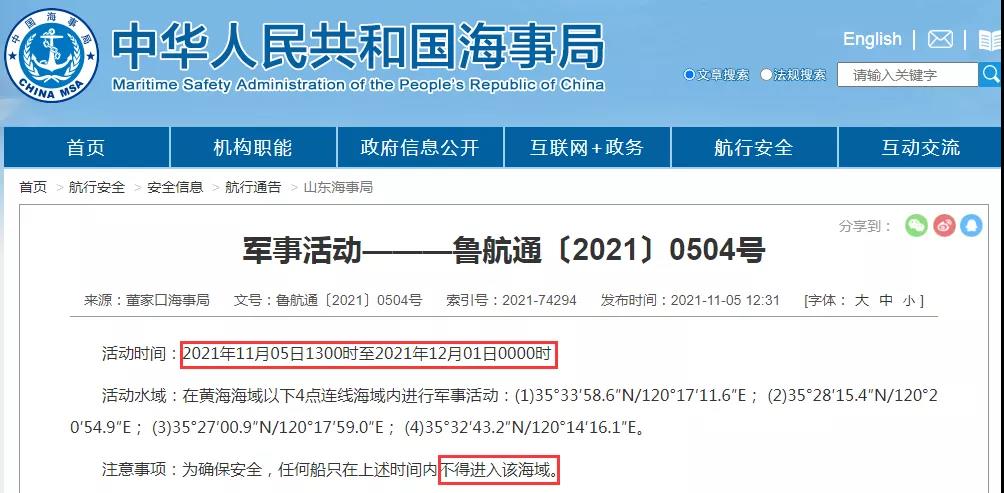 船期延誤預(yù)警！11.18-11.28多海域軍事任務(wù)持續(xù)！禁航通知！出貨請注意