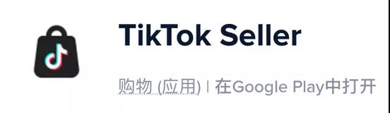 TikTok首個(gè)黑五促銷(xiāo)亮相！國(guó)際版“抖店”上線！